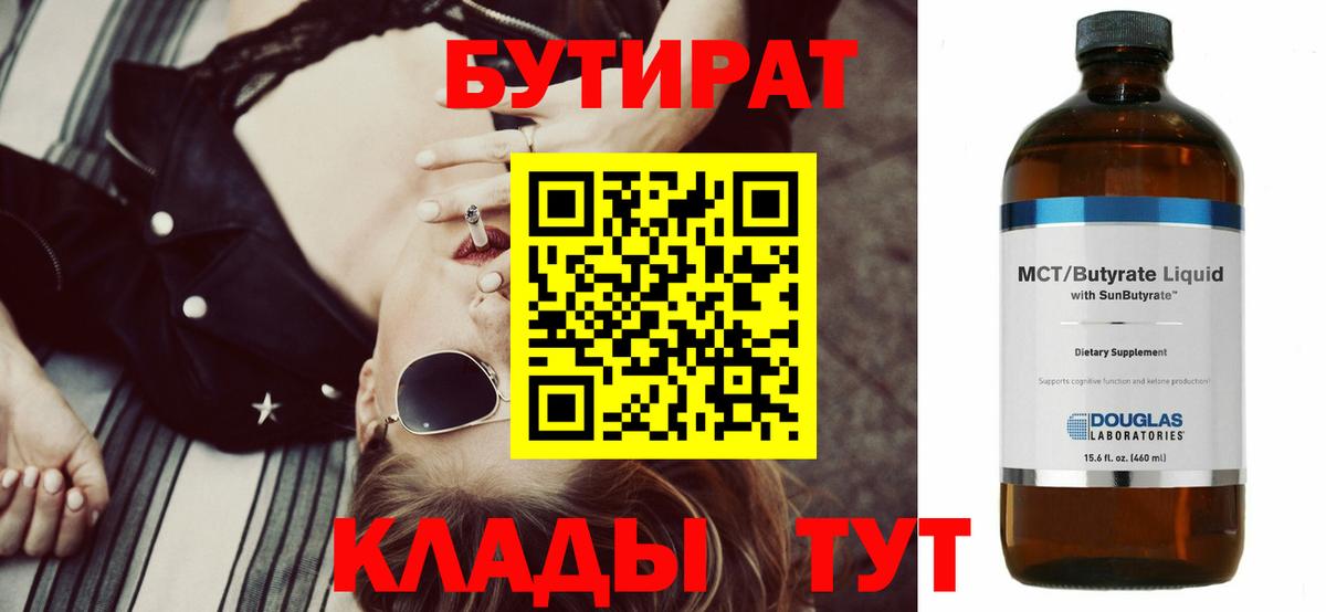 Бутират бутик  Вход с VPN  Долгопрудный 