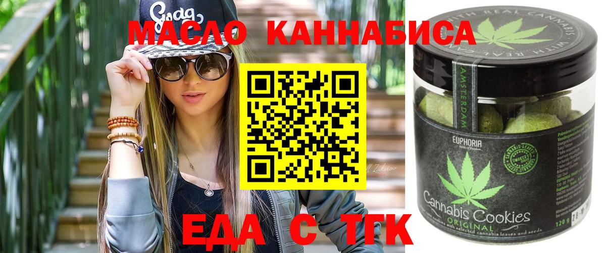 Долгопрудный  Печенье с ТГК конопля  Вход с VPN 