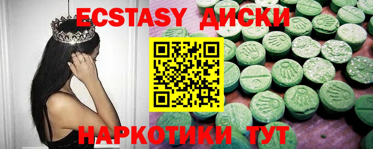 Ecstasy 250 мг Долгопрудный