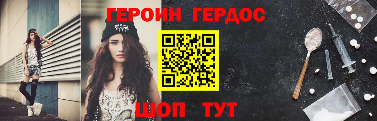 Героин герыч Долгопрудный