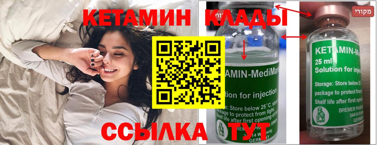 КЕТАМИН ketamine  Вход с VPN  КЕТАМИН VHQ  Долгопрудный 
