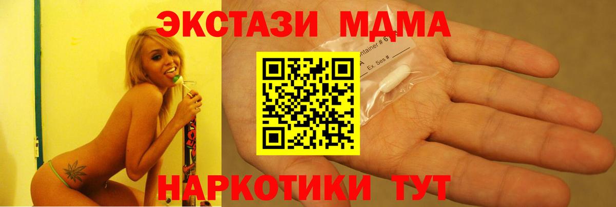 МДМА кристаллы Долгопрудный