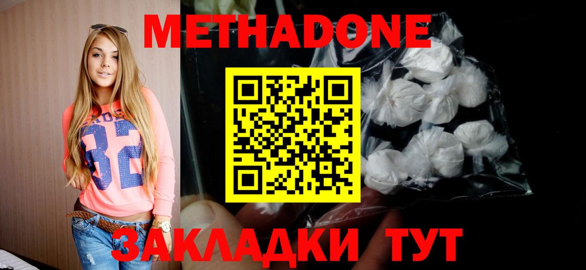 Долгопрудный  Метадон VHQ  Вход с VPN 