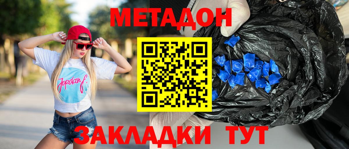 МЕТАДОН VHQ Долгопрудный