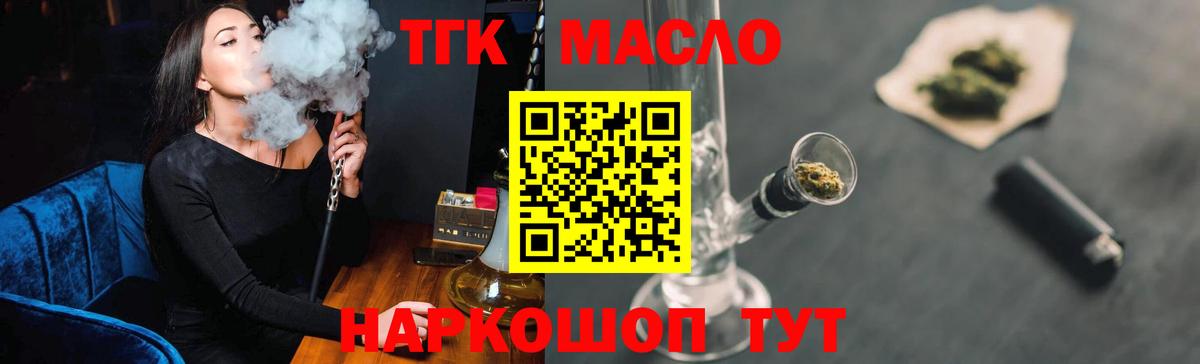 ТГК гашишное масло  Вход с VPN  Долгопрудный 